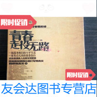 [二手9成新]青春走投无路/勇敢的华著北岳文艺出版社 9787280060284