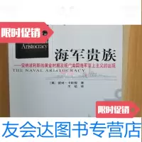[二手9成新]海军贵族:安纳波利斯的黄金时期及现代美国海军至上主义的出现海潮出版社 9787802139664