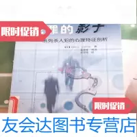 [二手9成新]犯罪的影子[英]DavidCanter著;吴宗宪译/中国轻工业出版社 9787501937295