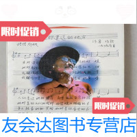 [二手9成新]王洛宾歌曲选/王海成主编解放军出版社 9787506533379