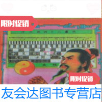 [二手9成新]四柱预测学剖解/邵伟华华龄出版 9787200885743