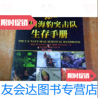 【二手9成新】美国海豹突击队生存手册唐·曼、[美]拉尔夫·培祖罗机械工业出版社 9787111431848