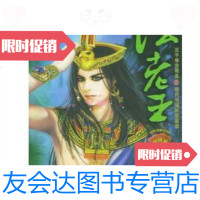 [二手9成新]法老王:尼罗河穿越时空奇幻三部曲之三水心沙朝华出版社9787505414280