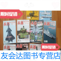 【二手9成新】兵器2019年1,3,5,6,7,8,10，12，增刊A+B，10本 9787445647896