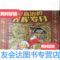 【二手9成新】史高治的光辉岁月迪士尼著人民邮电出版社 97871153965