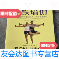 [二手9成新]钢铁瑜伽安东尼·卡雷尔黑龙江科学技术出版社9787538862140
