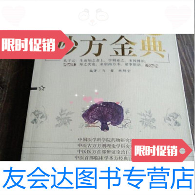 [二手9成新]中国妙方金典/马馨,吉林音像出版社 9787116427936