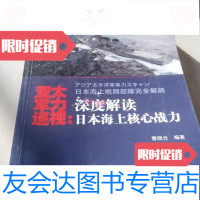 [二手9成新]亚太军力巡视深度解读日本海上核心战力/曹晓光著航空工业出版社 9787116566707