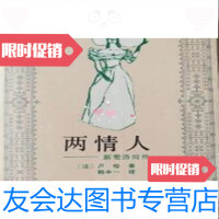 [二手9成新]两情人——新爱洛绮丝/卢梭著韩中一译南海出版公司 9787126888585