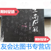 [二手9成新]思南石籍汪育江贵州省思南乌江博物馆 9787000078752