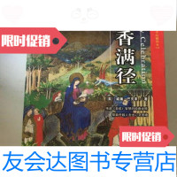 【二手9成新】花香满径（全彩手绘插图本）/威廉巴克莱:陕西师范大学出版社 9787126663780