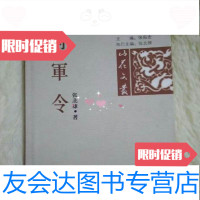 [二手9成新]将军令/张北雄中国文联出版社 9787126885371