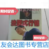 [二手9成新]法医式行销/盖文,巴端特中国城市出版社9787117042344