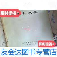 [二手9成新]兽医针灸学/山东省畜牧兽医学校 9787229789793