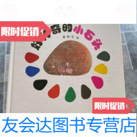 【二手9成新】好神奇的小石头左伟中国少年儿童出版社9787514815368
