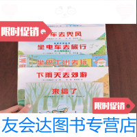 [二手9成新]全景式图画书:开车去兜风、坐巴士出去玩、坐电车去旅行、快跑、云梯消防车、下雨 97871165480