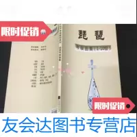 【二手9成新】琵琶考级曲集1-10级/南京艺术学院社会艺术水平考级委员会 9787228886014