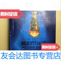 【二手9成新】琥珀望远镜/[英]普尔曼著上海译文出版9787532738434 9787228057671