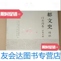 [二手9成新]首都文史精粹头沟卷(京西文脉)/北京市头沟区政协等编 9787200108132
