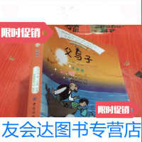 [二手9成新]父与子(注音版)棒棒糖童书馆著中国纺织出版社9787518016112