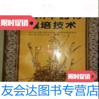 [二手9成新]四川中药材栽培技术馆藏/四川省中药材公司等编著重庆出版社 9787869326753