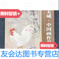 [二手9成新]李太威中国画作品集李太威文化出版社 9787111140202