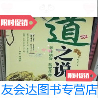 [二手9成新]道之说--养性明智.珍惜生命张伟杰著当代世界出版社9787509005101