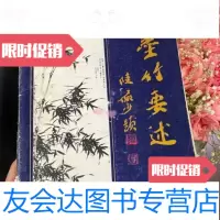 [二手9成新]墨竹要述/卢坤峰河北美术出版社 9787535666570