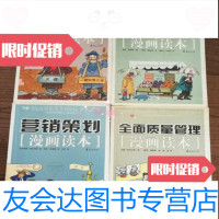 [二手9成新]全面质量管理漫画读本、营销策划漫画读本、企业财务管理漫画读本、产品推销漫画读 97875080356