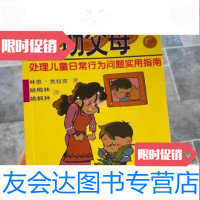 【二手9成新】SOS救助父母林恩·克拉克北京师范大学出版社9787303043699