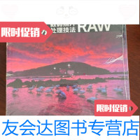 [二手9成新]老邮差数码照片处理技法RAW篇汪端著/人民邮电出版社 9787126613492