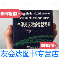 [二手9成新]牛津英汉双解微型词典黄欣译/上海外语教育出版社 9787810957342
