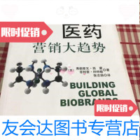 [二手九成新]医药营销大趋势/(美)弗朗索瓦·西蒙电子工业出版社 9787229252043