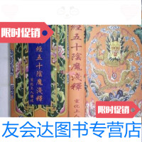 [二手9成新]楞严经五十阴魔浅释/宣化上人讲述宣化上人讲述 9787126656432