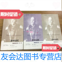 [二手9成新]思考与回忆:俾斯麦回忆录德]俾斯麦著;杨德友、/生活·读书·新知三联书店 9787108023513