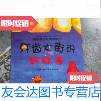 [二手9成新]牙齿大街的新鲜事/安娜·鲁斯曼北京科学技术出版社 9787126578561