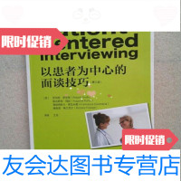 [二手9成新]以患者为中心的面谈技巧罗伯特·斯密斯光明日报出版社 9787613808953