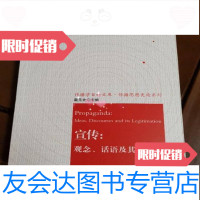[二手9成新]宣传:观念、话语及其正当化刘海龙著中国大百科全书出版社 9787500091110