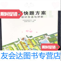 [二手9成新]景观快题方案:设计方法与评析三道考研快题研究中心、张迎霞/辽宁科学技术出版 978753817063