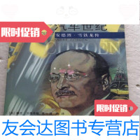 【二手9成新】汽车世纪：安德烈·雪铁龙传/(法)雅克·沃根辛格著华夏出版社 9787508023939