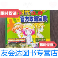 [二手9成新]石器时代3.0官方攻略宝典无盘/麦建荣编著世纪出版社 9787228837151