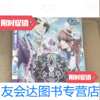 【二手9成新】小童和金鱼草夏悠然著/湖南人民出版社9787543870703