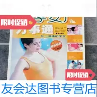 [二手9成新]怀孕安产万事通康佳著/中国纺织出版社 9787229791881