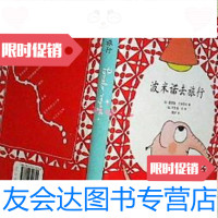 [二手9成新]波米诺去旅行精装/[法]雷蒙娜·巴蒂斯库新星出版社 9787116537945