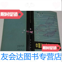 [二手9成新]中国淡水鱼类的分布区划/李思忠著科学出版社 9787654124302