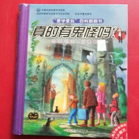 [二手9成新]爱学爱玩百科翻翻书系列--真的有鬼怪吗?/(德)诺阿著北京科学技术出版社 9787869327580