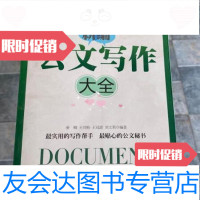 [二手9成新]新编公文写作大全刘文莉著;姜楠;王刘杨;王冠波/企业管理出版社 9787741258993