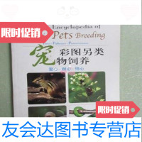 [二手9成新]彩图另类宠物饲养/陈志兵夏欣编著上海文化出版社 9787126888001