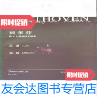 [二手9成新]贝多芬:降B大调第四交响曲总谱(德)贝多芬作曲湖南文艺出版社 9787540423162