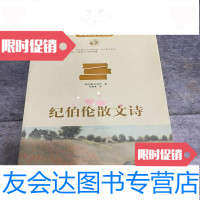 [二手9成新]纪伯伦散文诗纪伯伦著,钱满素译华文出版社9787507527926